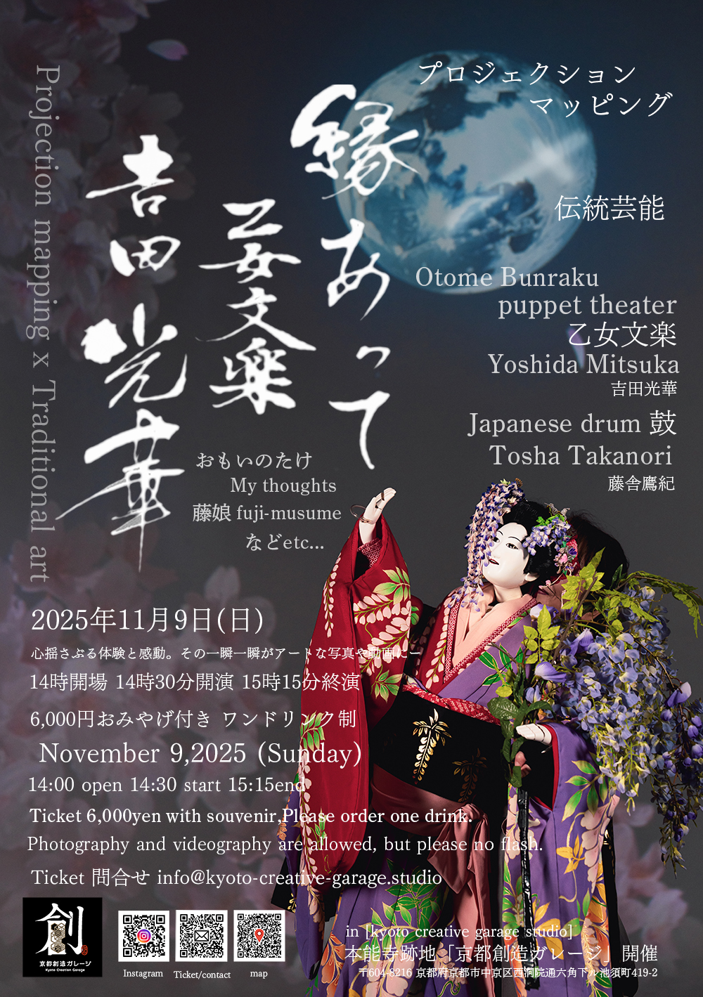 乙女文楽・吉田光華x鼓・藤舎鷹紀の宴開演 | お知らせ | 京都